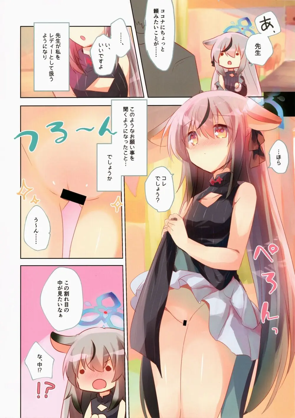ブルアカぼん。4 Page.4