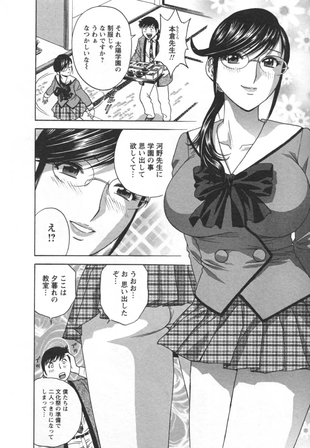 ゾッコン!ボイン温泉 Vol.2 Page.100