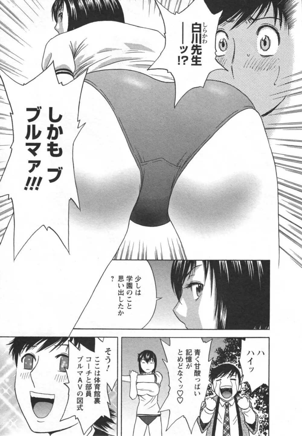 ゾッコン!ボイン温泉 Vol.2 Page.105