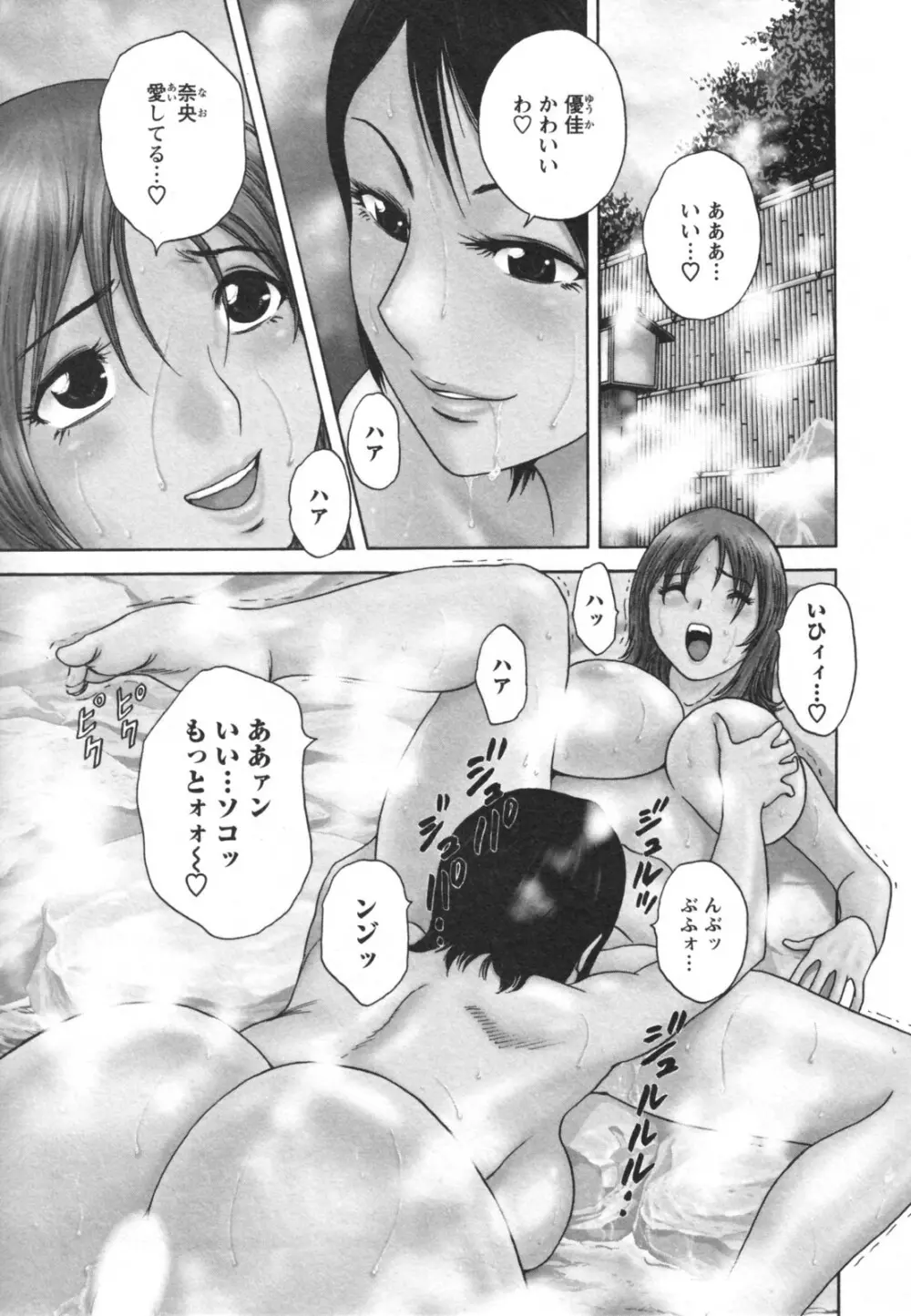 ゾッコン!ボイン温泉 Vol.2 Page.11