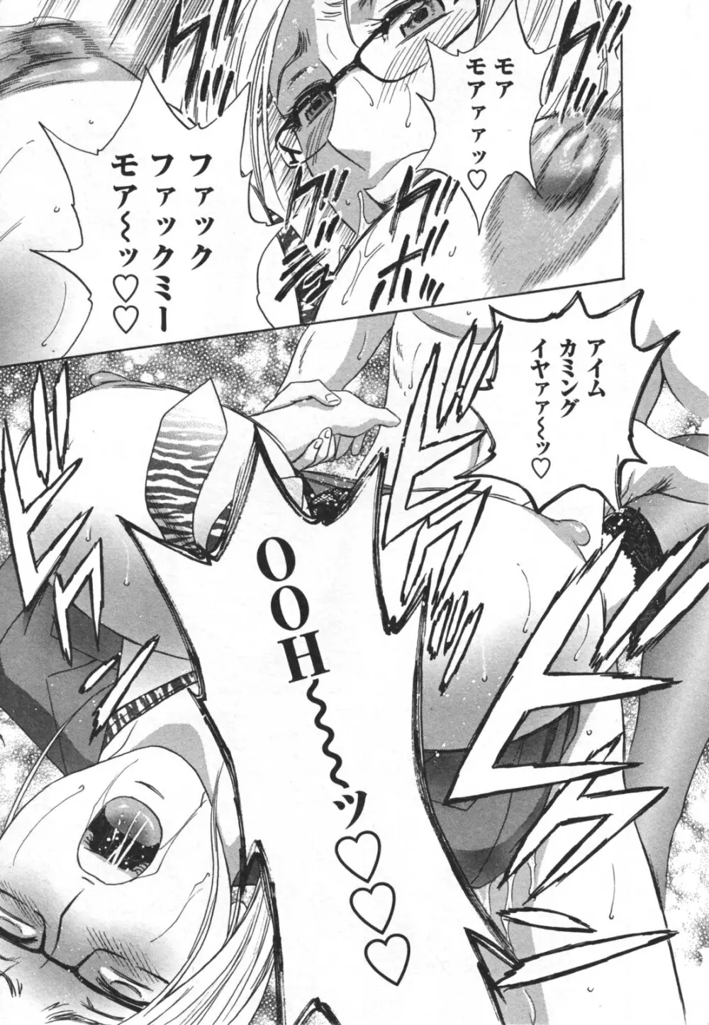 ゾッコン!ボイン温泉 Vol.2 Page.113
