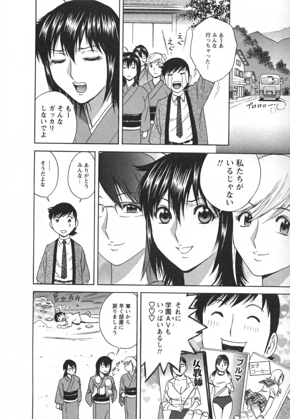 ゾッコン!ボイン温泉 Vol.2 Page.114