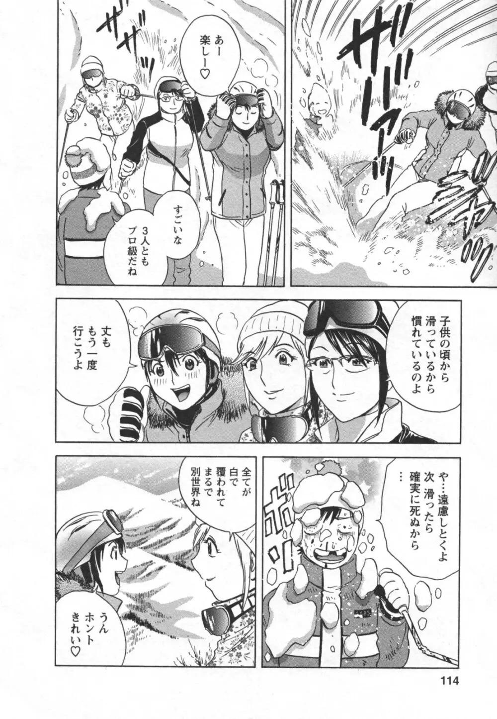 ゾッコン!ボイン温泉 Vol.2 Page.118