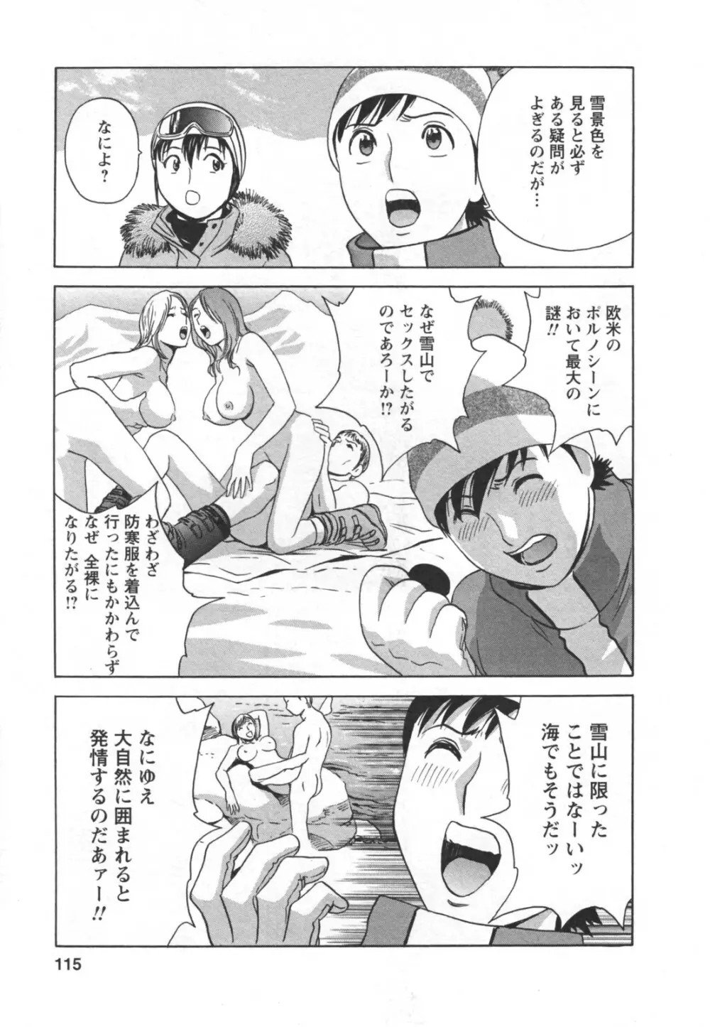 ゾッコン!ボイン温泉 Vol.2 Page.119