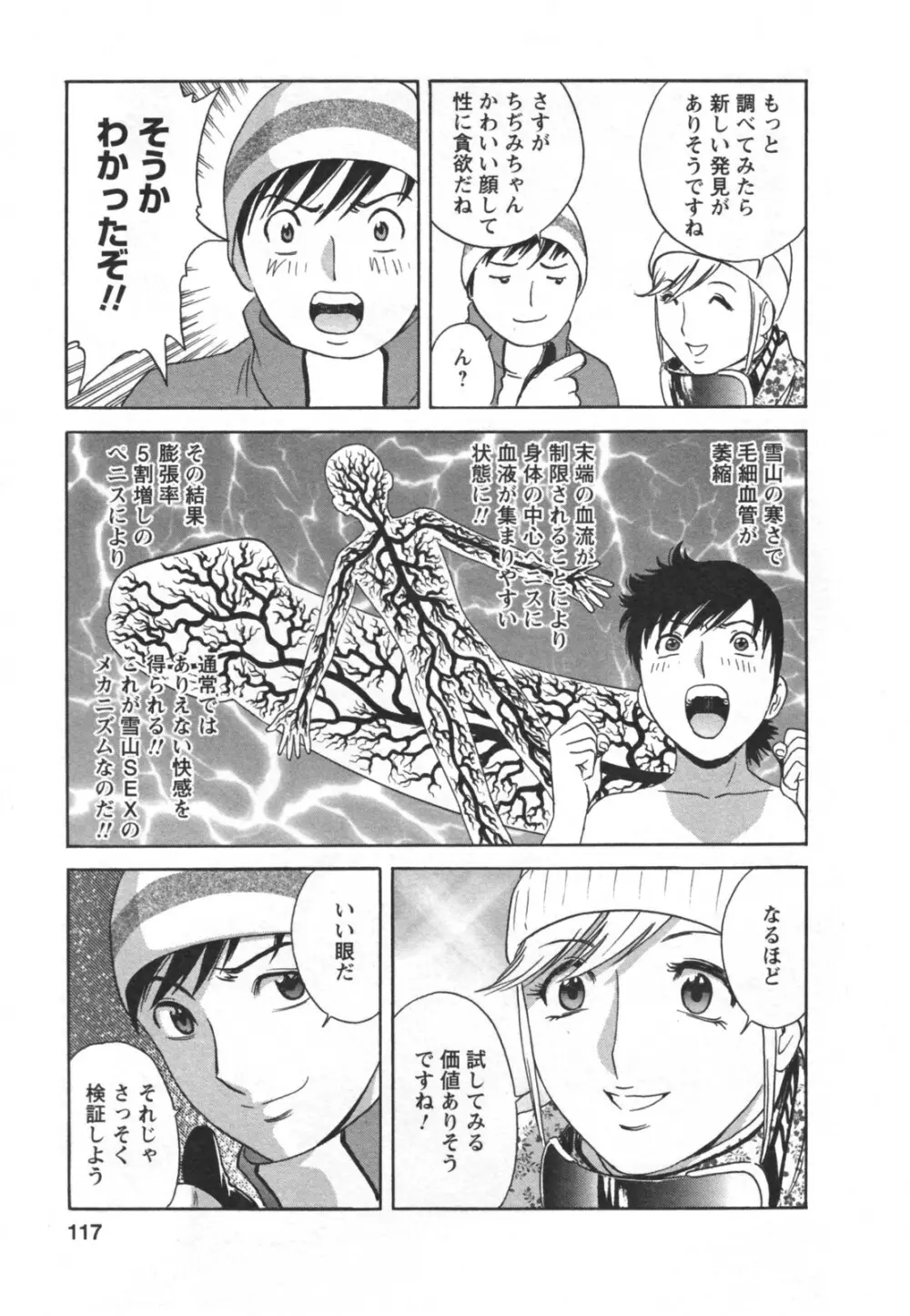 ゾッコン!ボイン温泉 Vol.2 Page.121