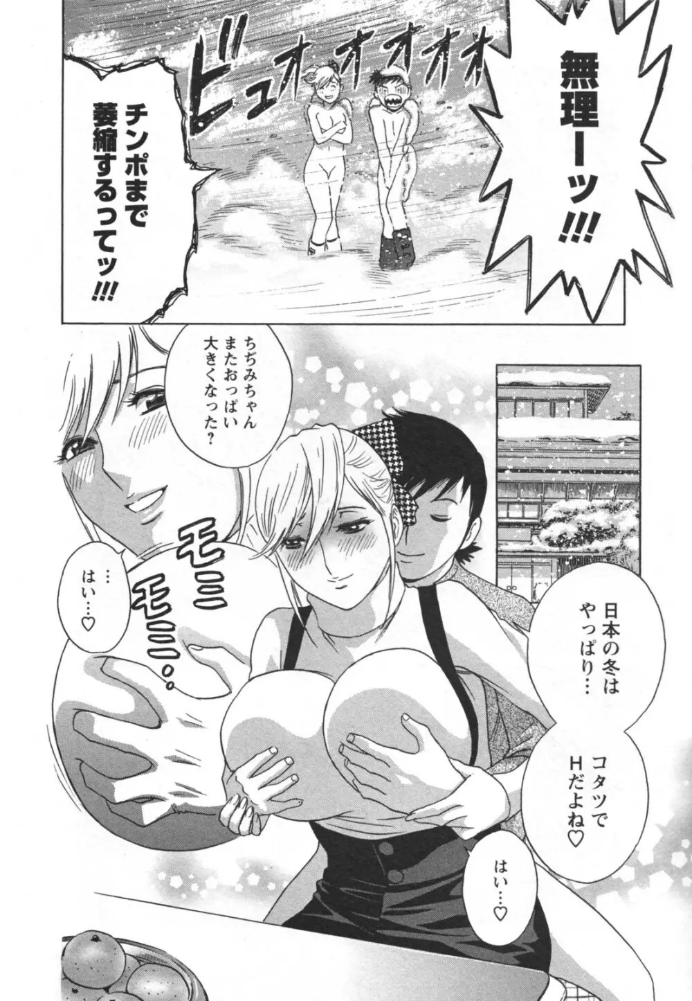 ゾッコン!ボイン温泉 Vol.2 Page.122