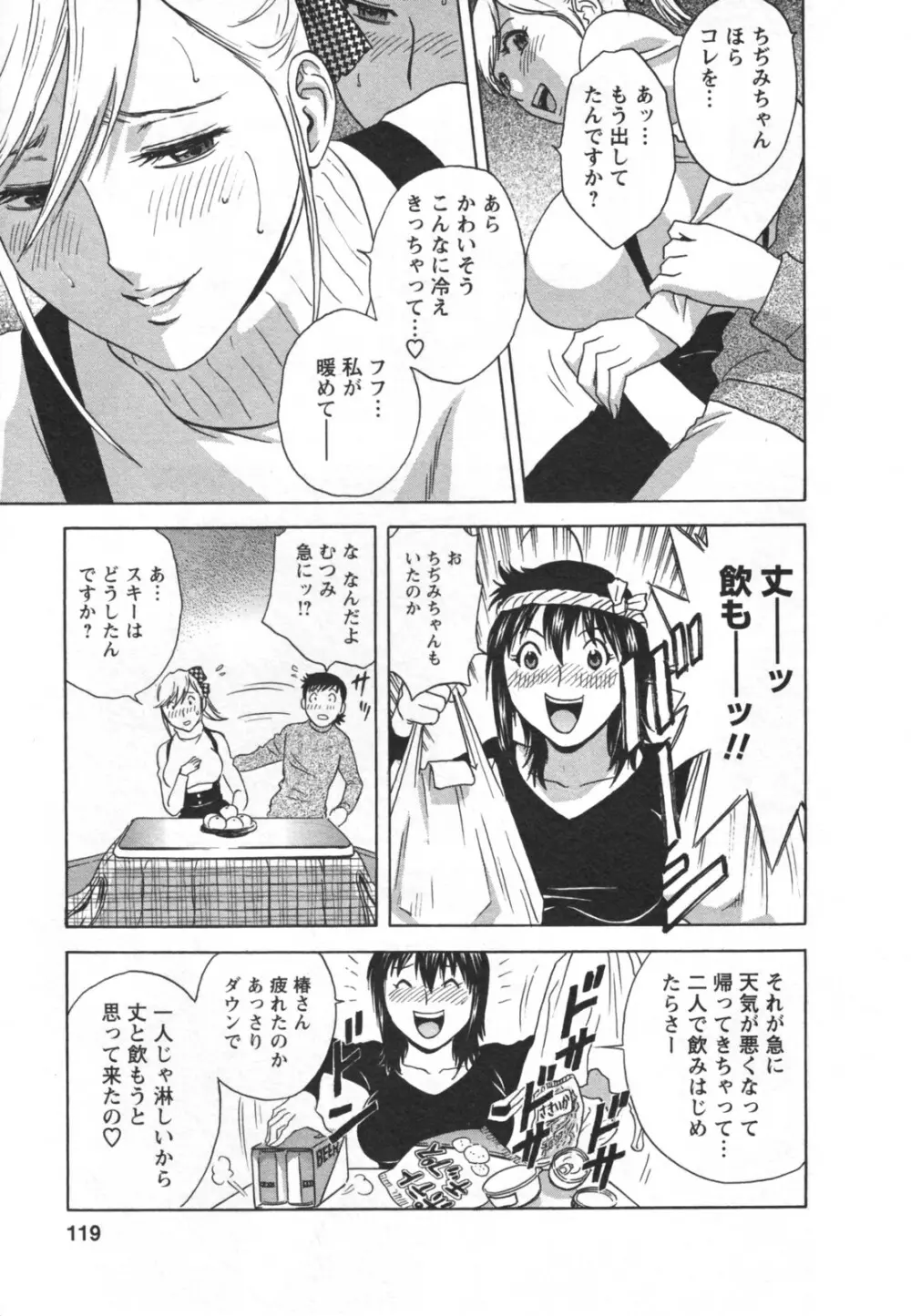 ゾッコン!ボイン温泉 Vol.2 Page.123