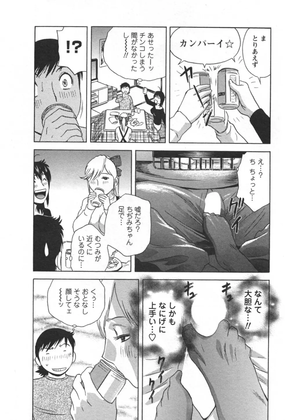 ゾッコン!ボイン温泉 Vol.2 Page.124