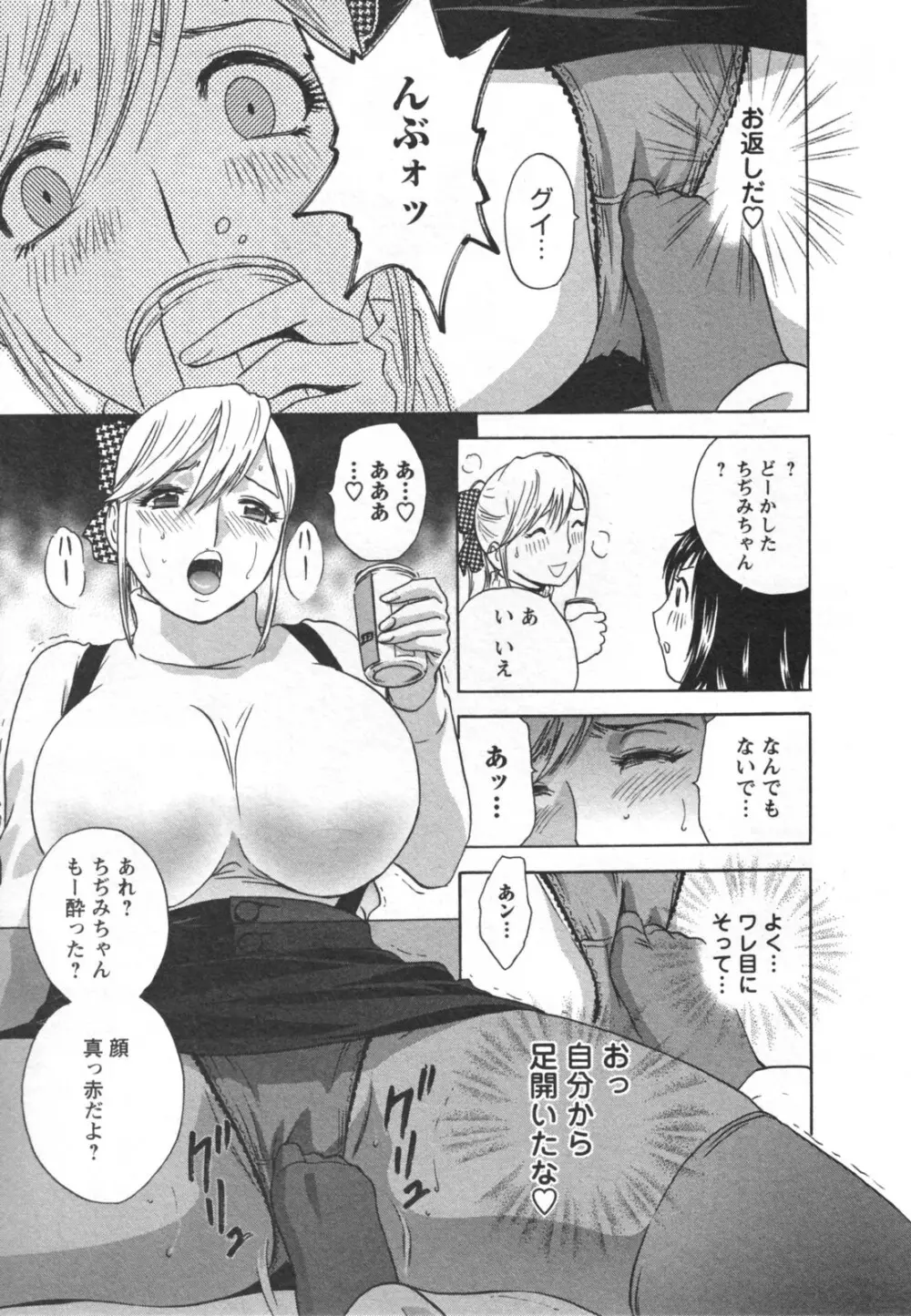 ゾッコン!ボイン温泉 Vol.2 Page.125