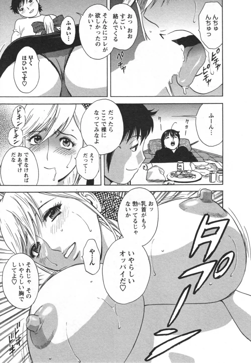 ゾッコン!ボイン温泉 Vol.2 Page.129