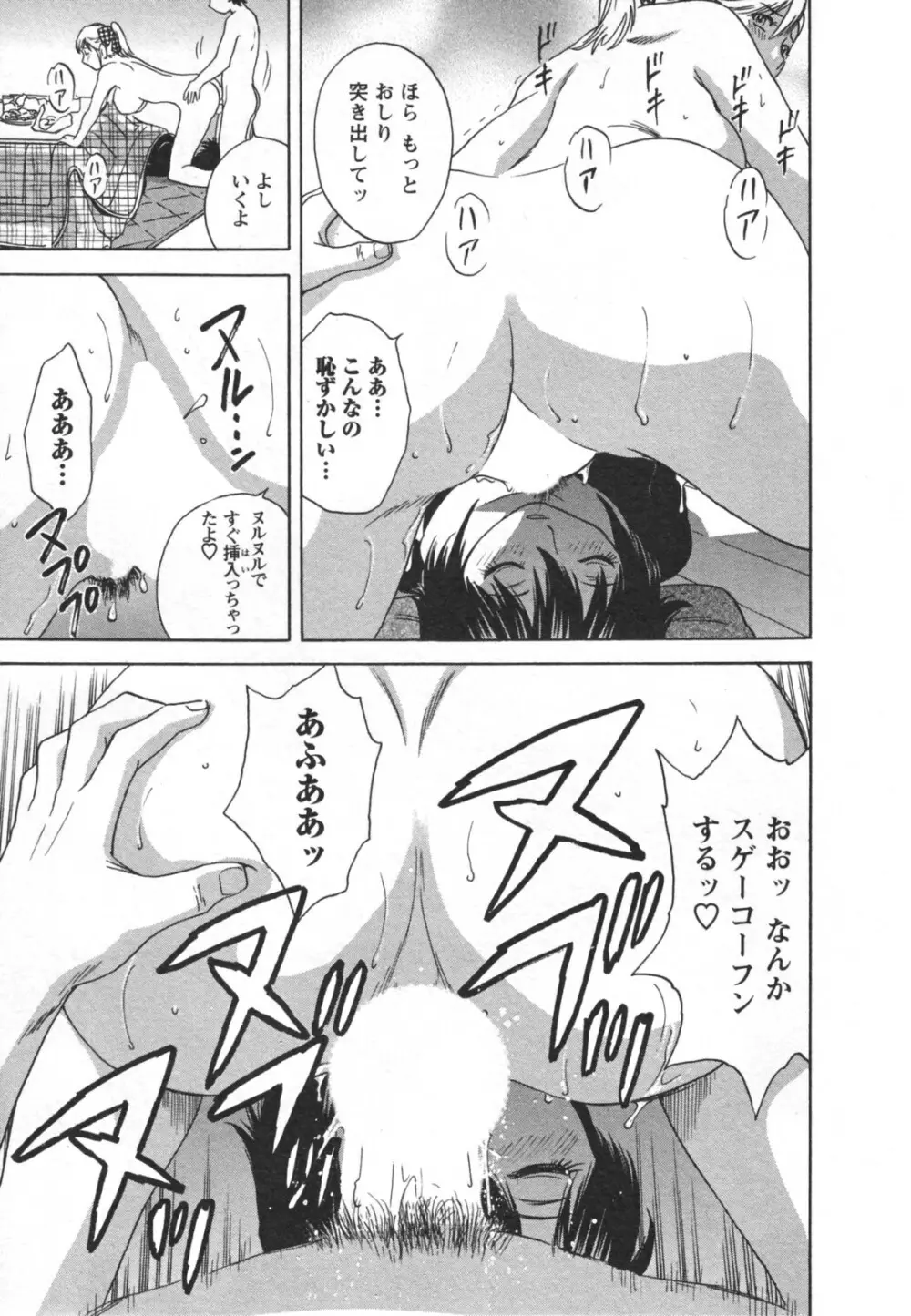 ゾッコン!ボイン温泉 Vol.2 Page.133