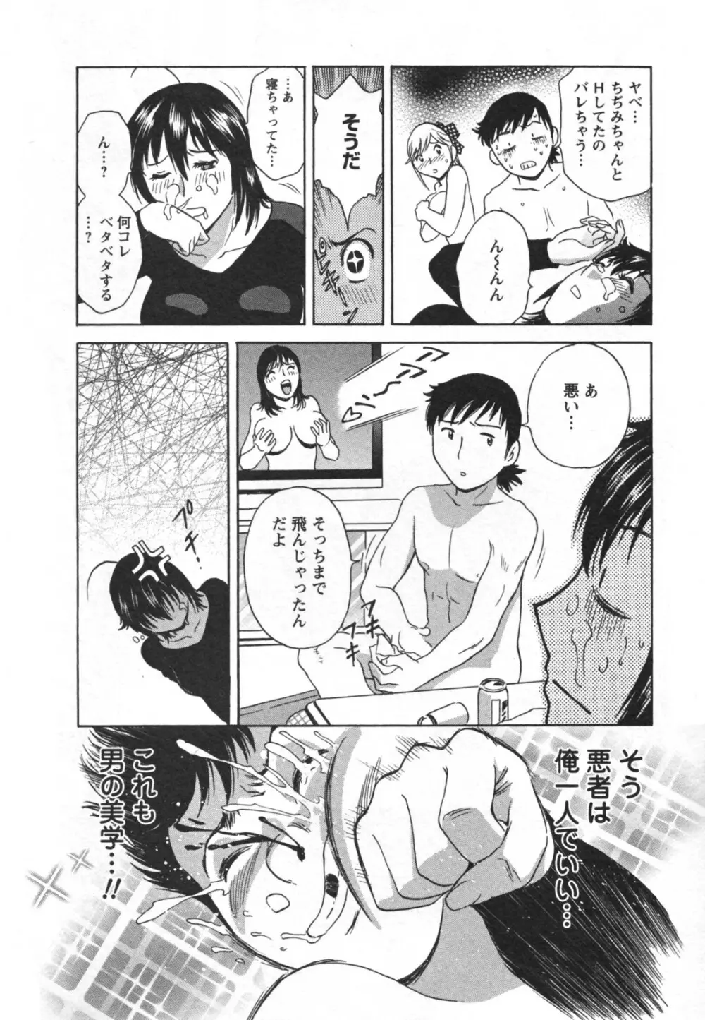 ゾッコン!ボイン温泉 Vol.2 Page.136