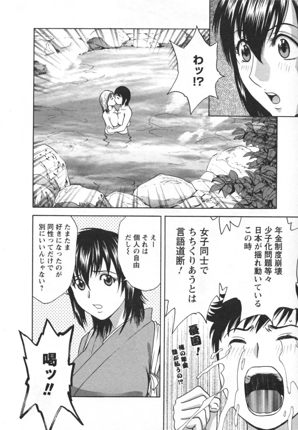 ゾッコン!ボイン温泉 Vol.2 Page.14