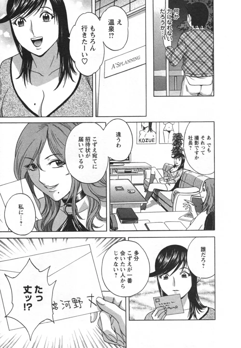 ゾッコン!ボイン温泉 Vol.2 Page.141