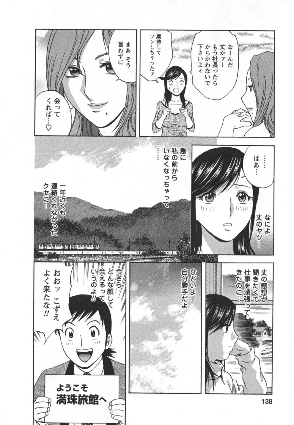 ゾッコン!ボイン温泉 Vol.2 Page.142