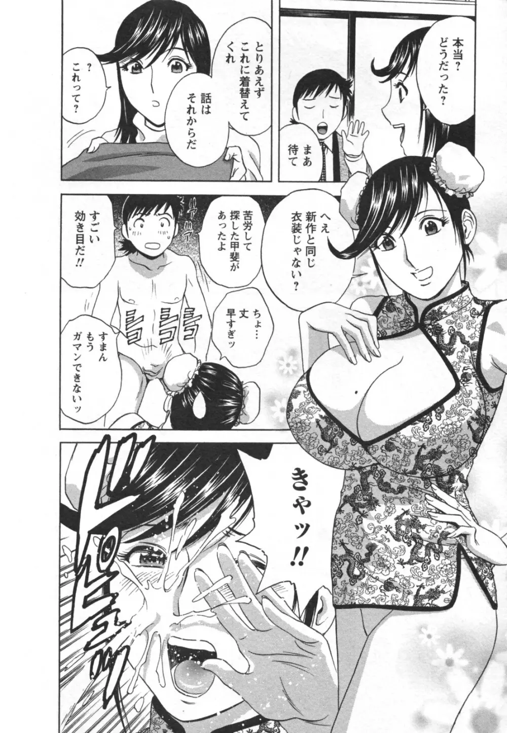 ゾッコン!ボイン温泉 Vol.2 Page.144