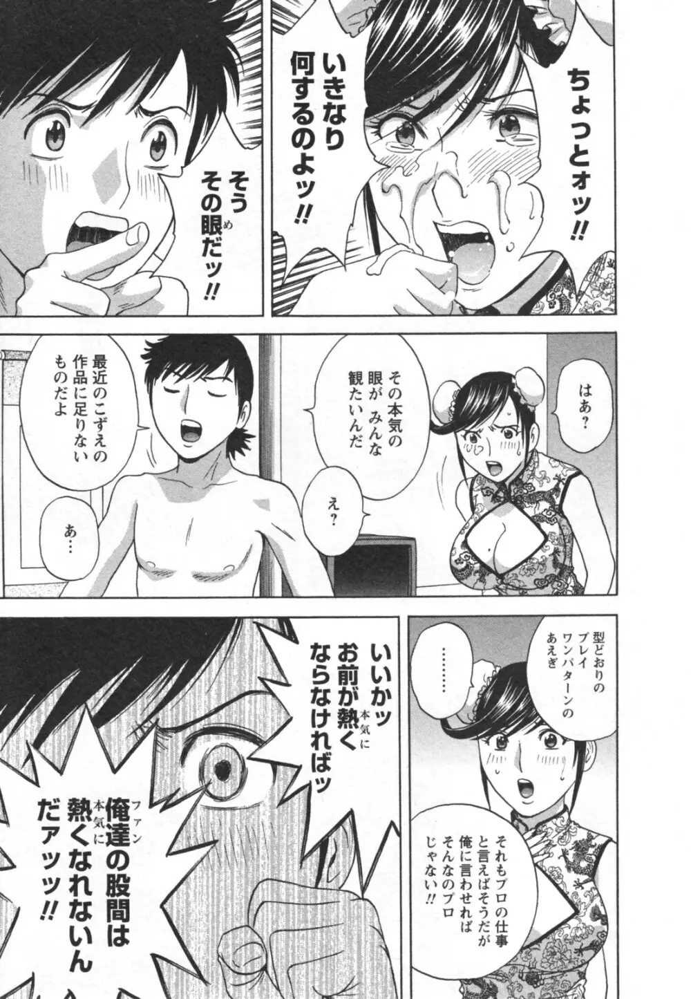 ゾッコン!ボイン温泉 Vol.2 Page.145