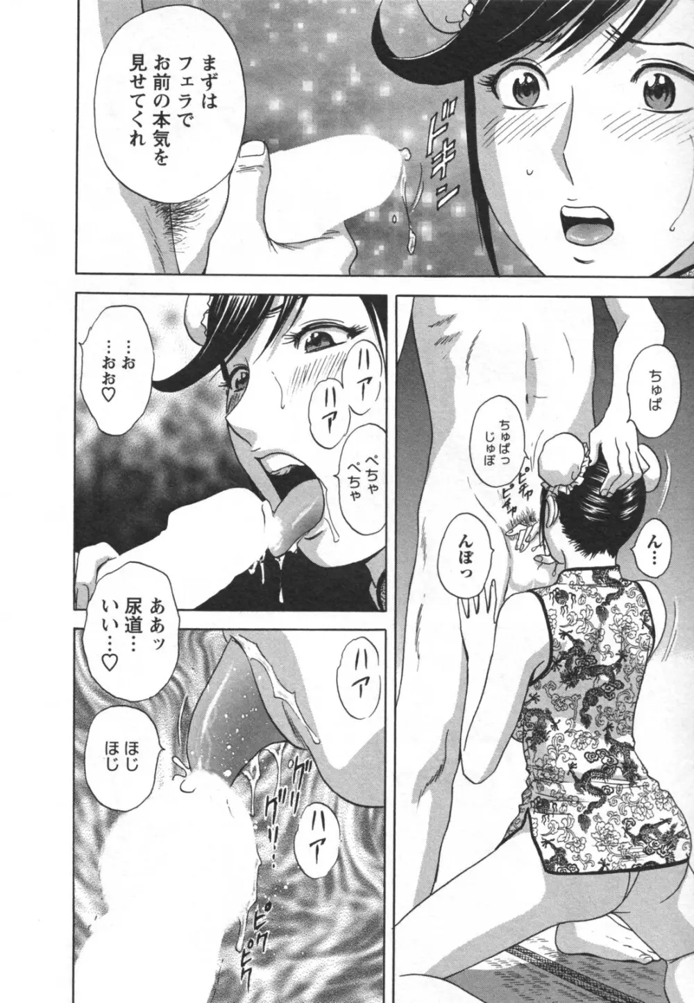 ゾッコン!ボイン温泉 Vol.2 Page.146