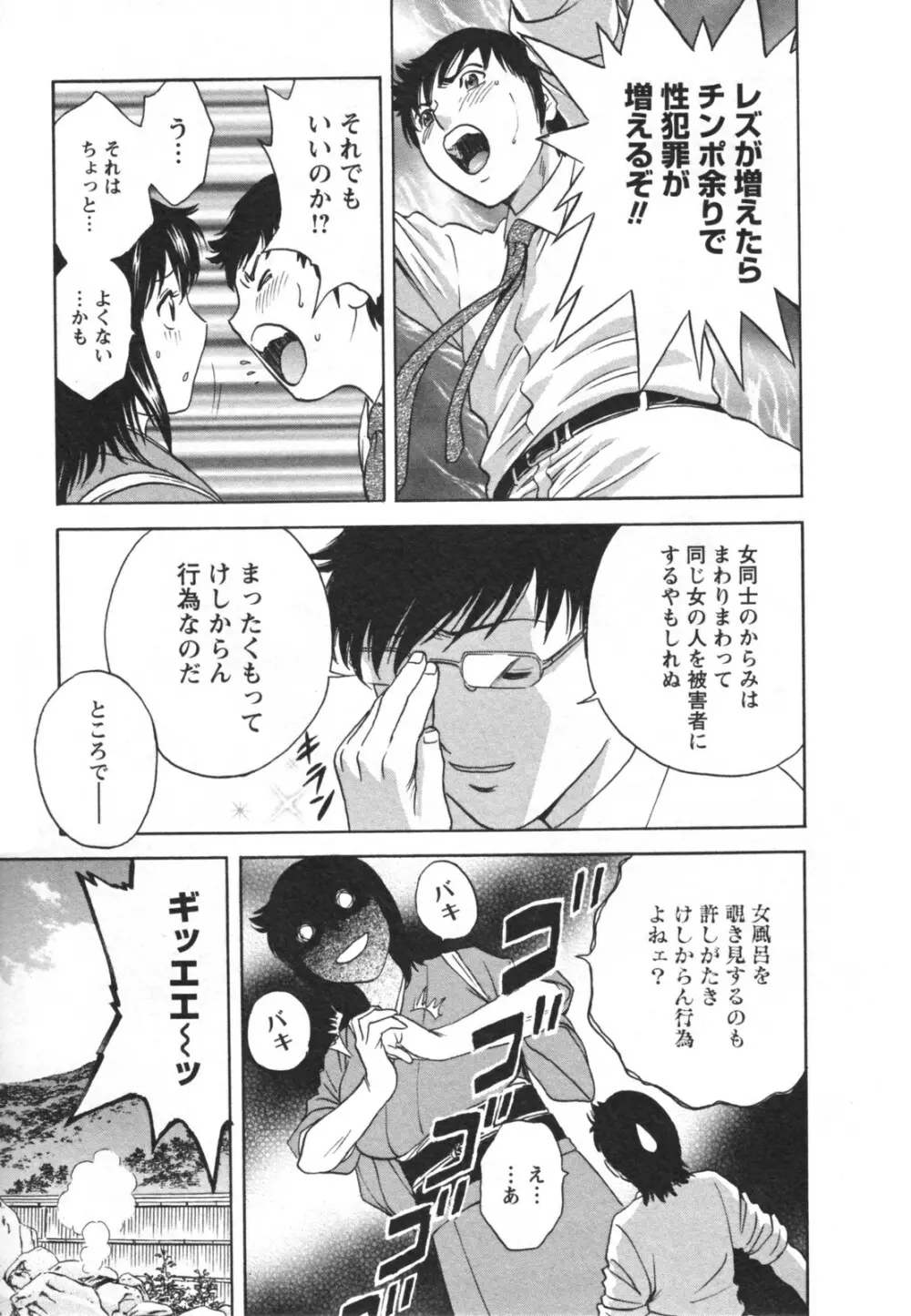 ゾッコン!ボイン温泉 Vol.2 Page.15
