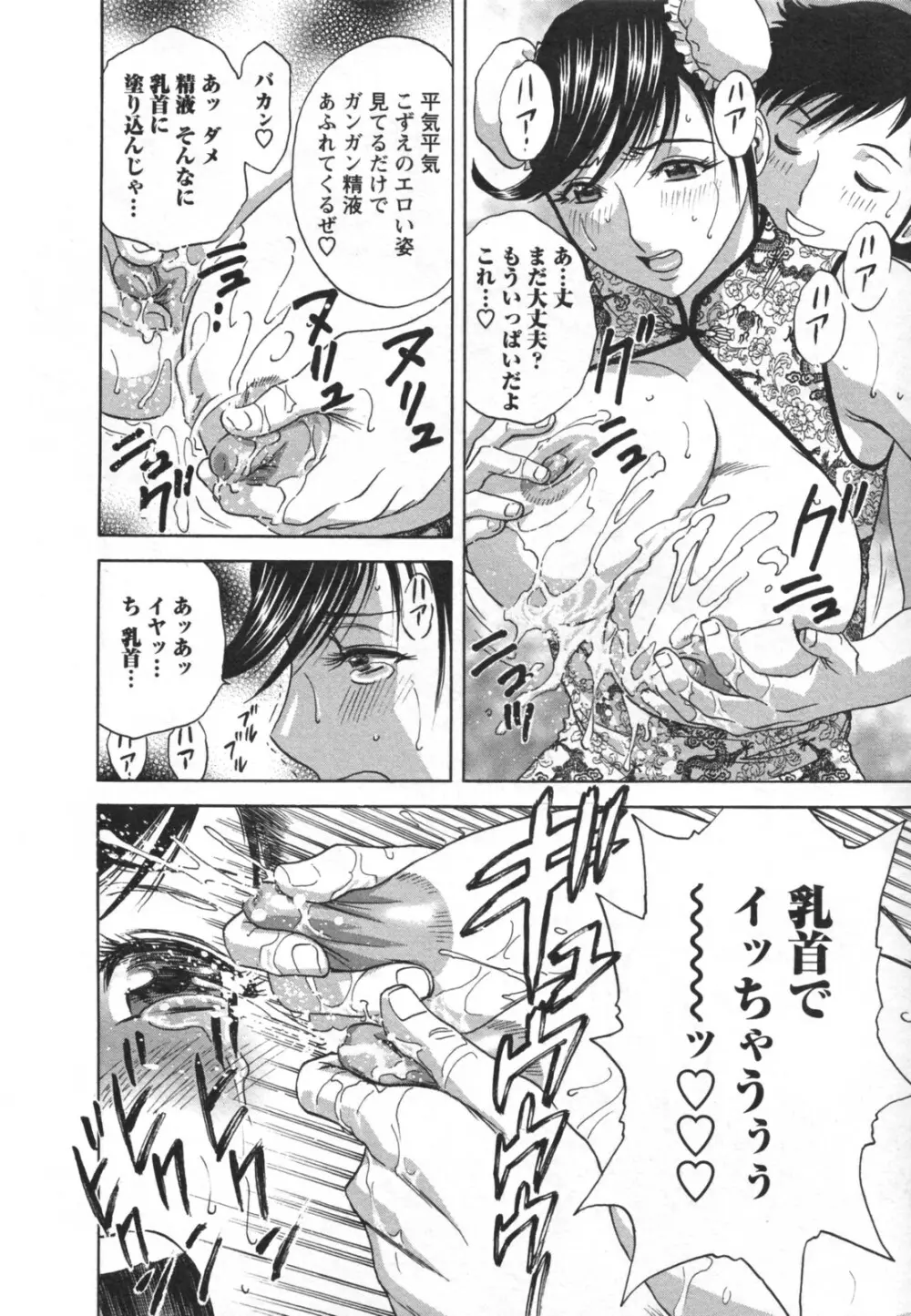 ゾッコン!ボイン温泉 Vol.2 Page.150
