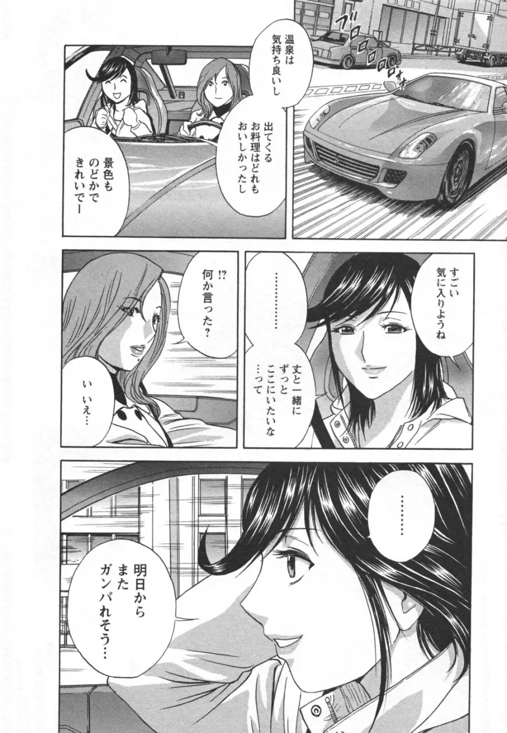 ゾッコン!ボイン温泉 Vol.2 Page.156