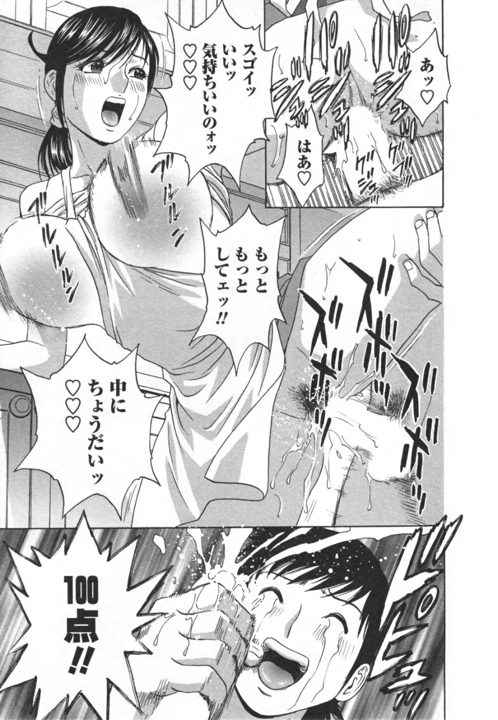 ゾッコン!ボイン温泉 Vol.2 Page.161