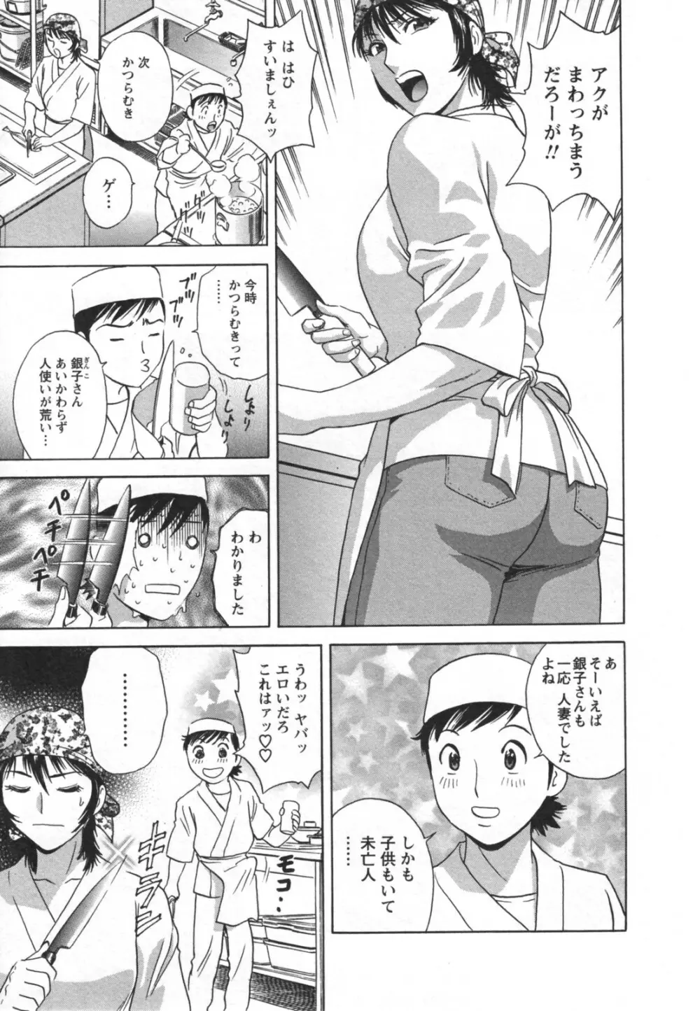 ゾッコン!ボイン温泉 Vol.2 Page.163