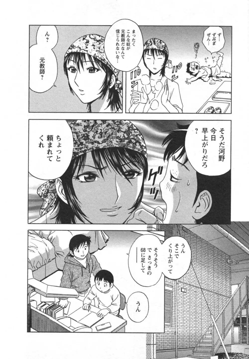 ゾッコン!ボイン温泉 Vol.2 Page.164
