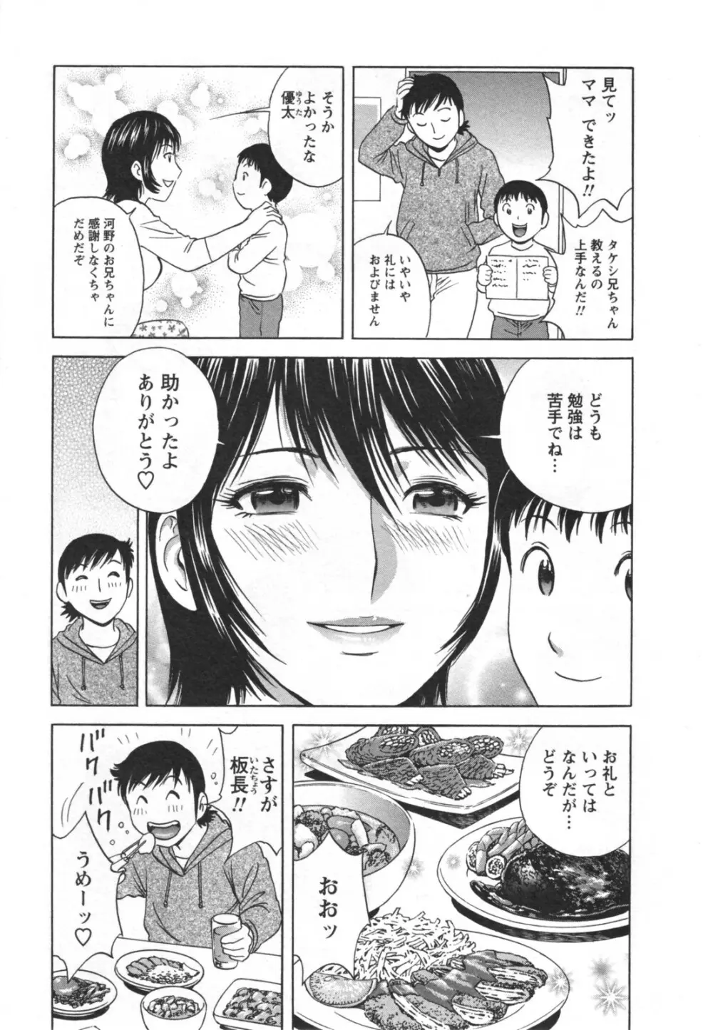 ゾッコン!ボイン温泉 Vol.2 Page.165