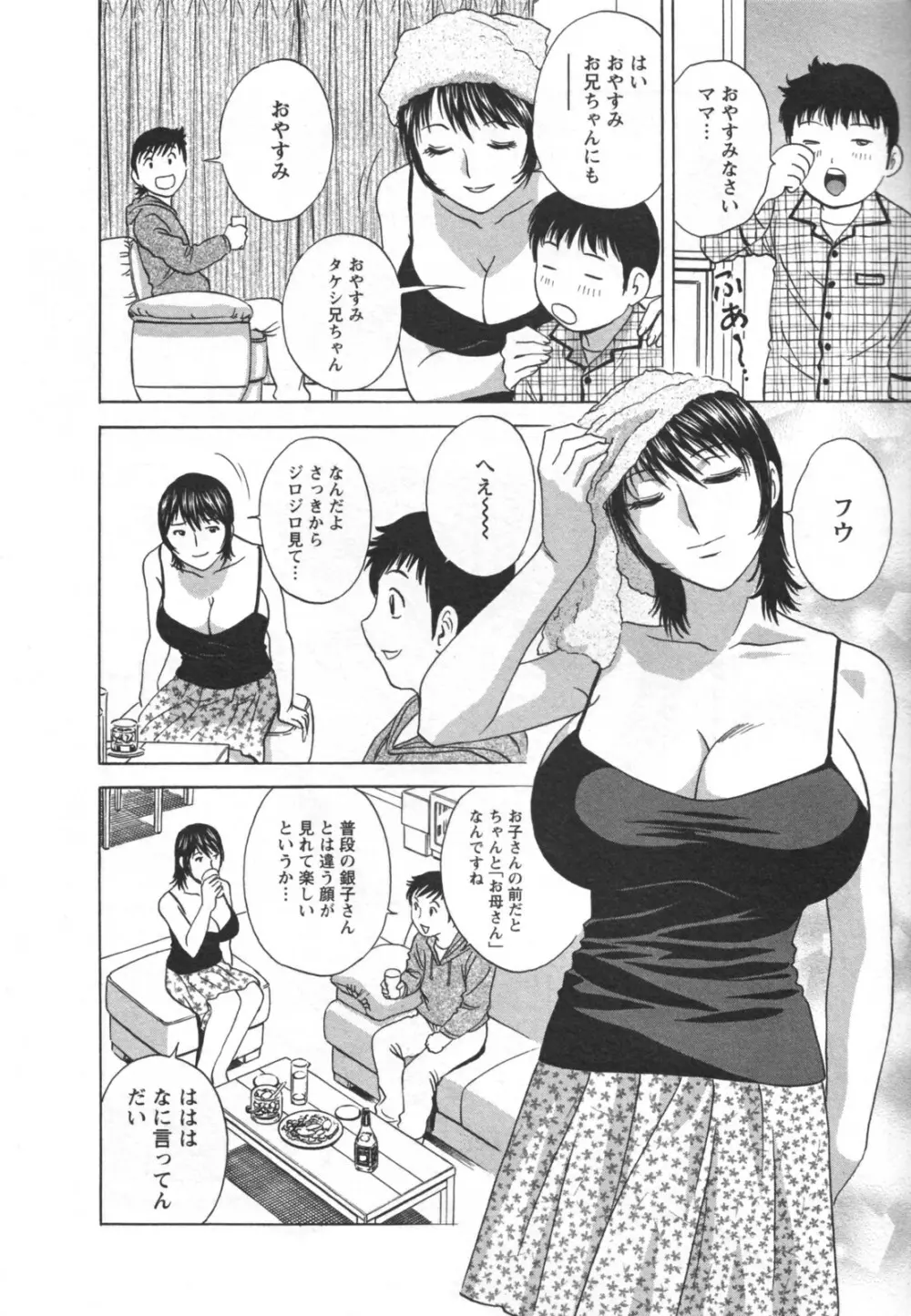 ゾッコン!ボイン温泉 Vol.2 Page.166