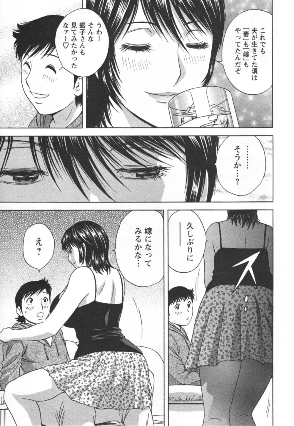 ゾッコン!ボイン温泉 Vol.2 Page.167