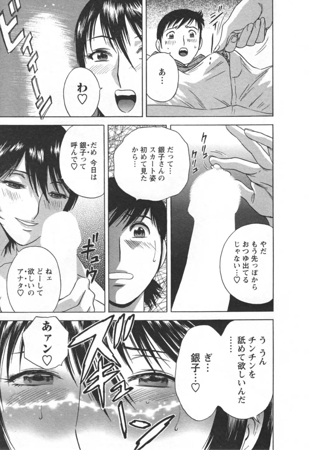 ゾッコン!ボイン温泉 Vol.2 Page.169