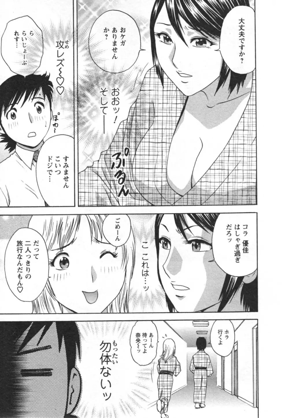 ゾッコン!ボイン温泉 Vol.2 Page.17