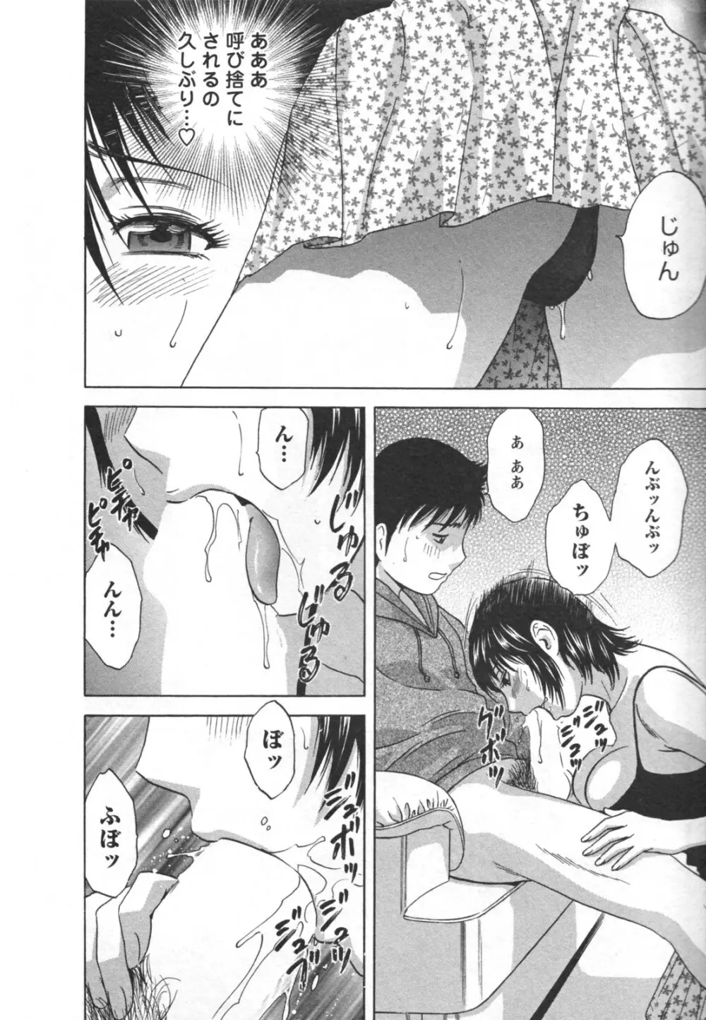 ゾッコン!ボイン温泉 Vol.2 Page.170