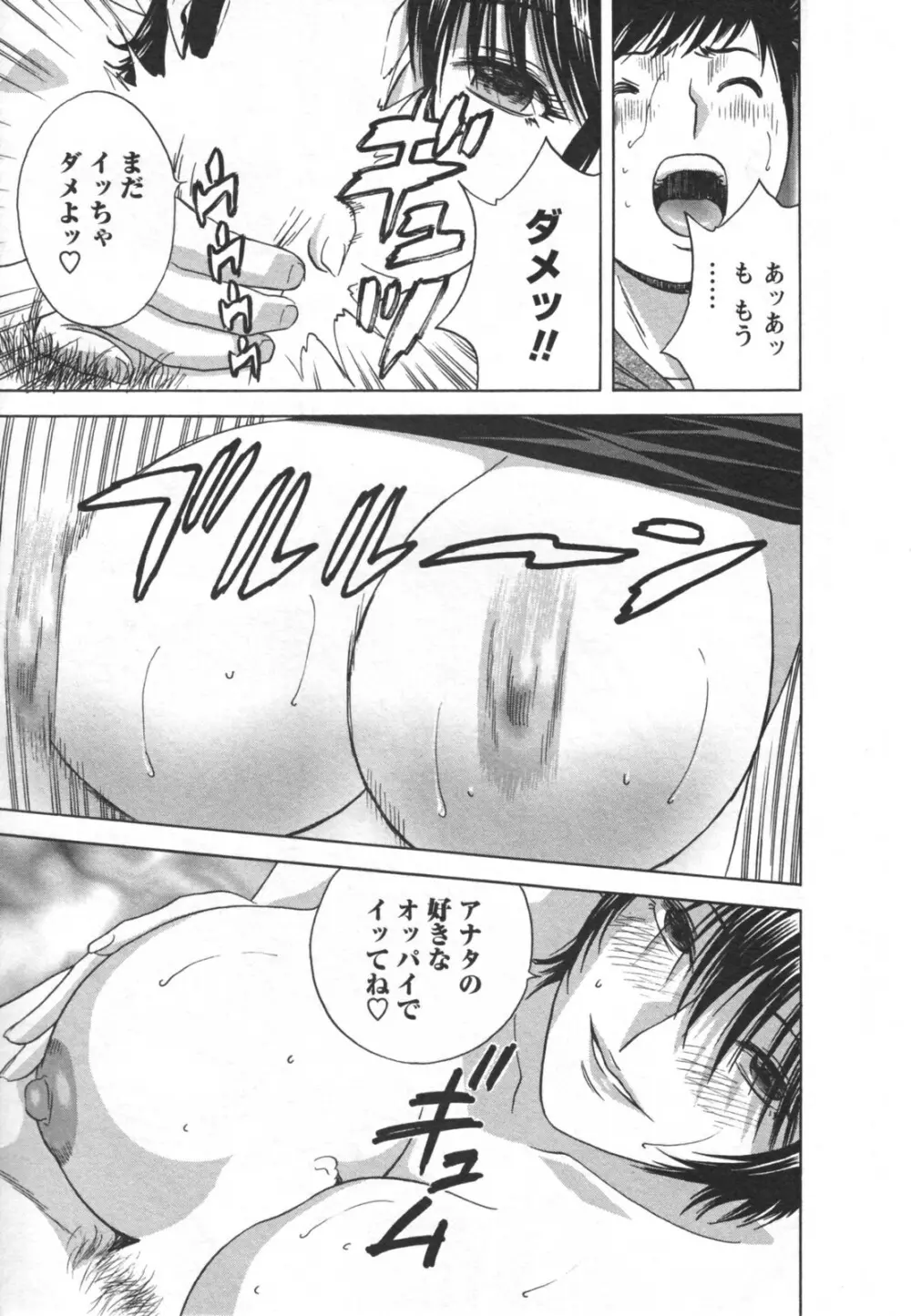 ゾッコン!ボイン温泉 Vol.2 Page.171