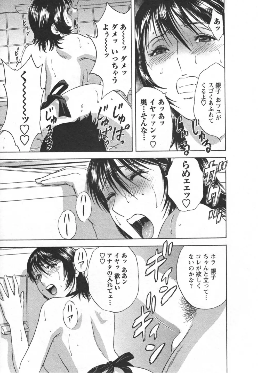 ゾッコン!ボイン温泉 Vol.2 Page.175