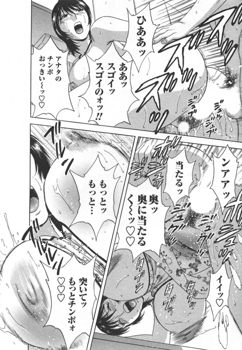ゾッコン!ボイン温泉 Vol.2 Page.176