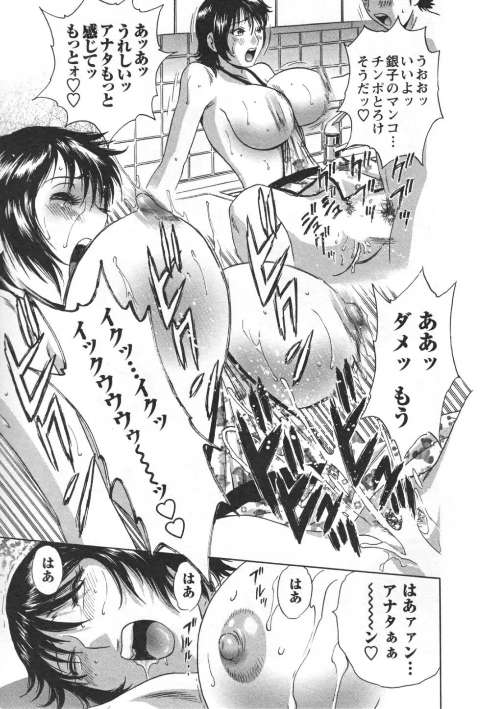 ゾッコン!ボイン温泉 Vol.2 Page.177