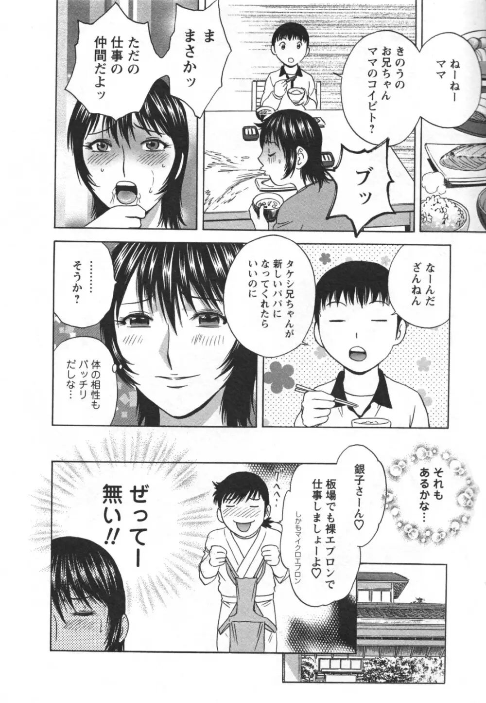 ゾッコン!ボイン温泉 Vol.2 Page.178