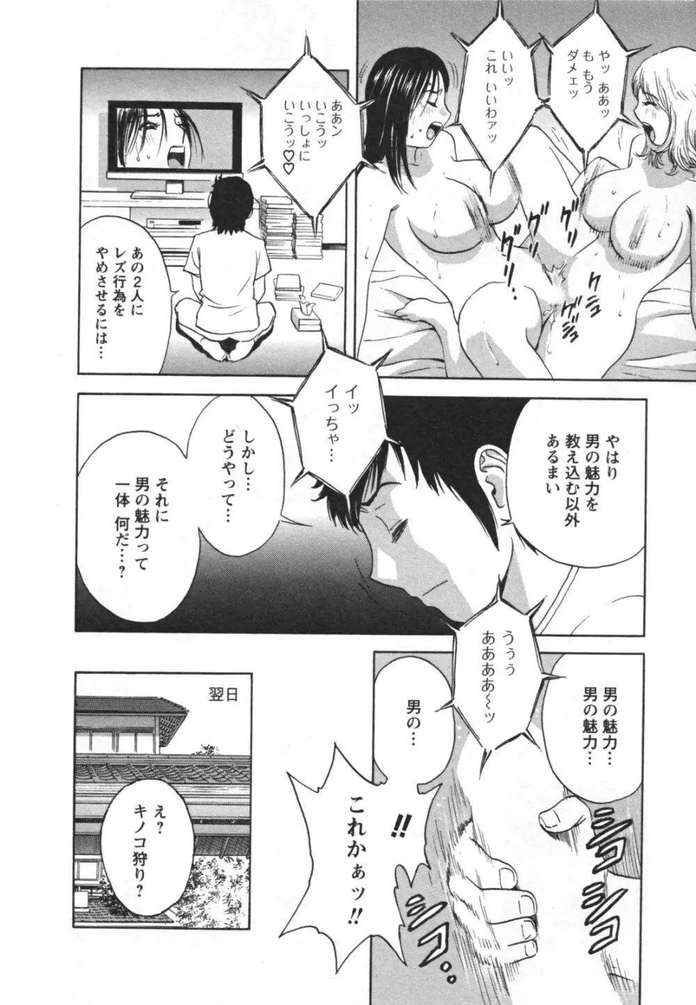 ゾッコン!ボイン温泉 Vol.2 Page.18
