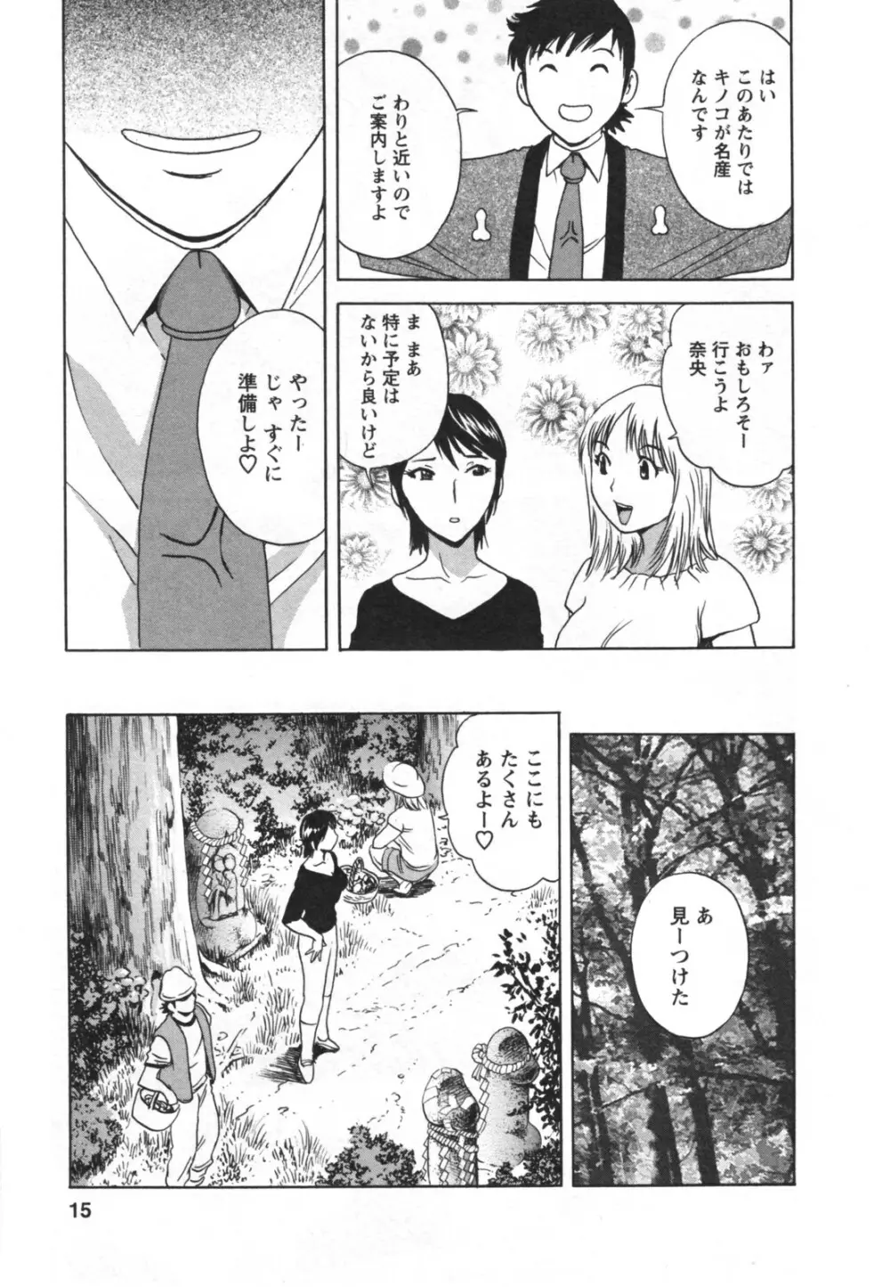 ゾッコン!ボイン温泉 Vol.2 Page.19