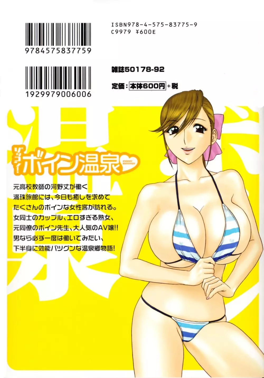 ゾッコン!ボイン温泉 Vol.2 Page.2