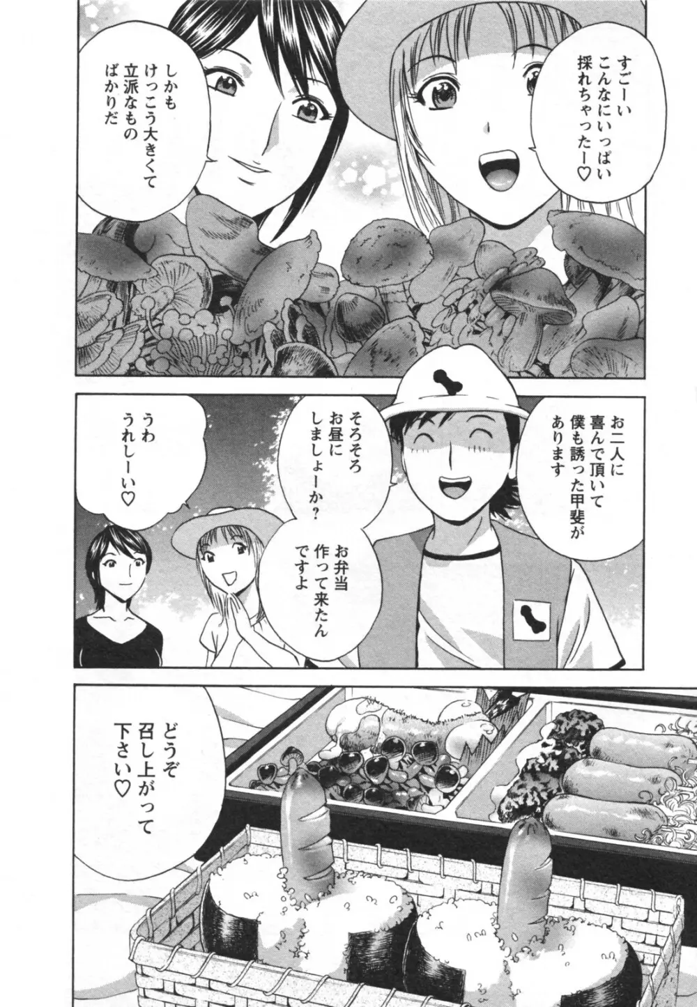 ゾッコン!ボイン温泉 Vol.2 Page.20