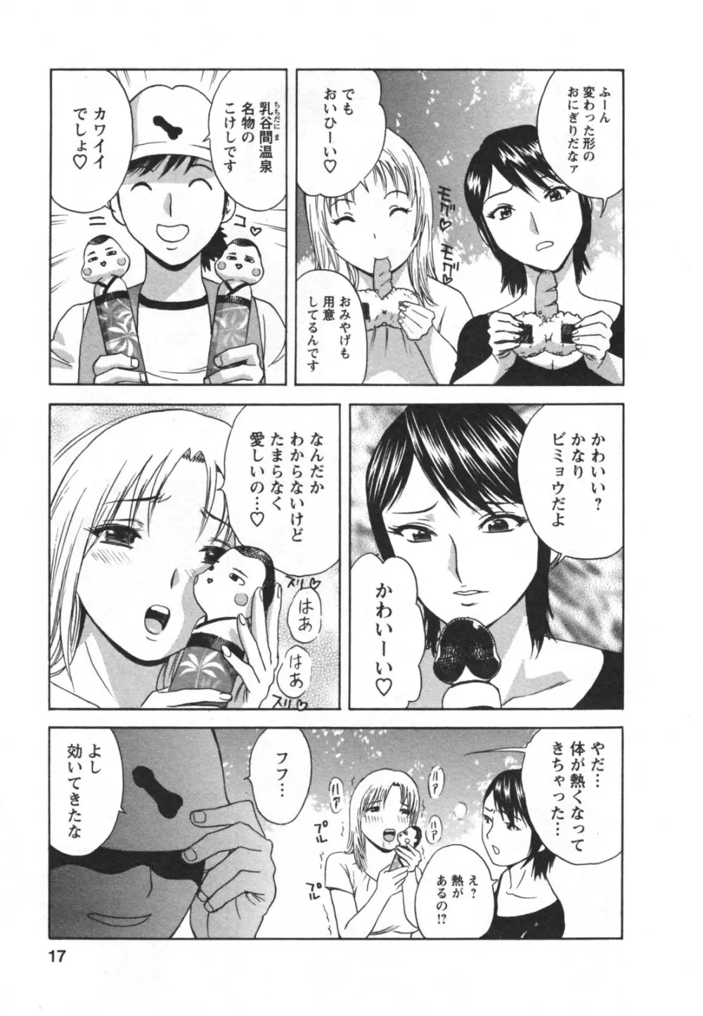 ゾッコン!ボイン温泉 Vol.2 Page.21