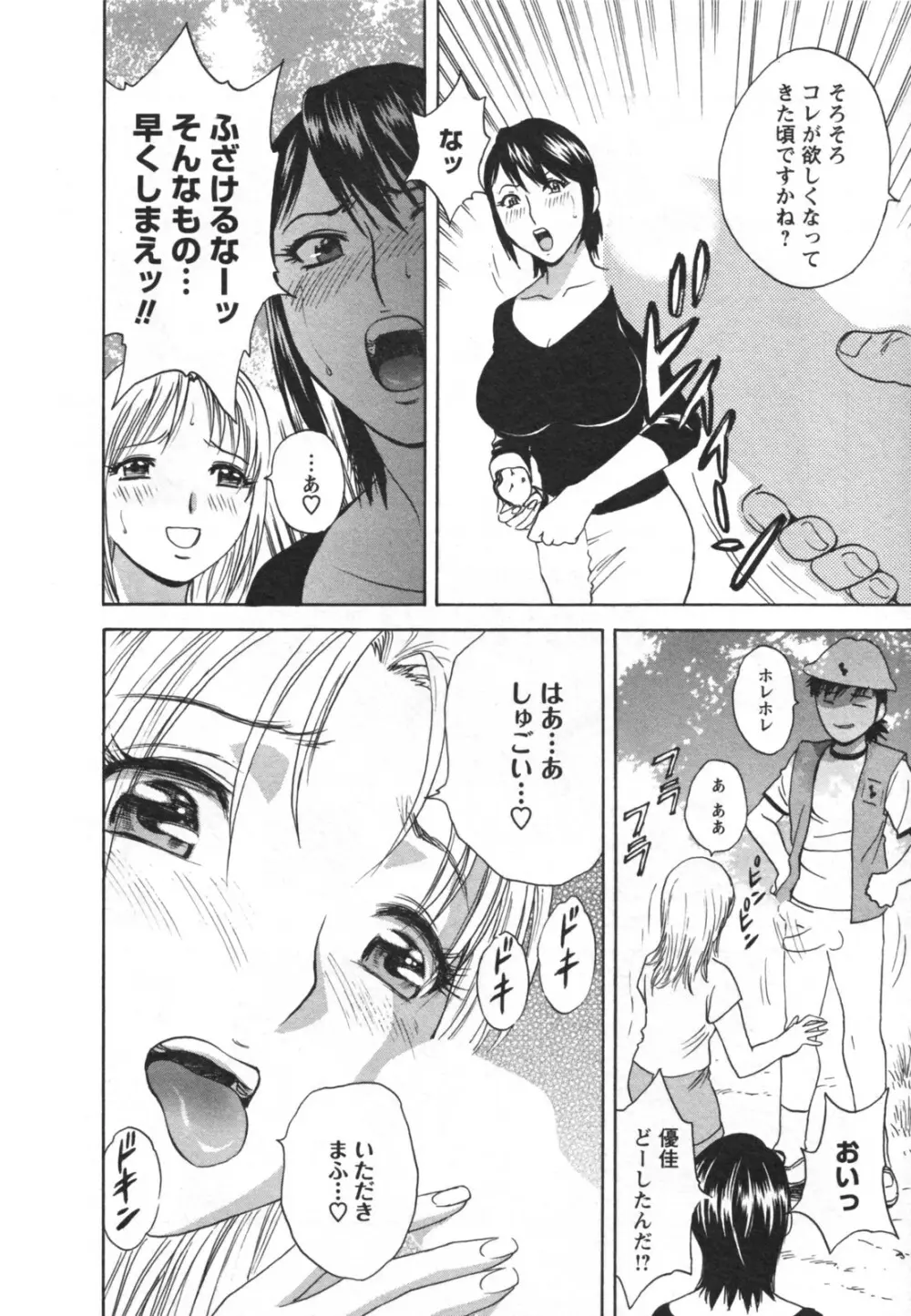 ゾッコン!ボイン温泉 Vol.2 Page.22