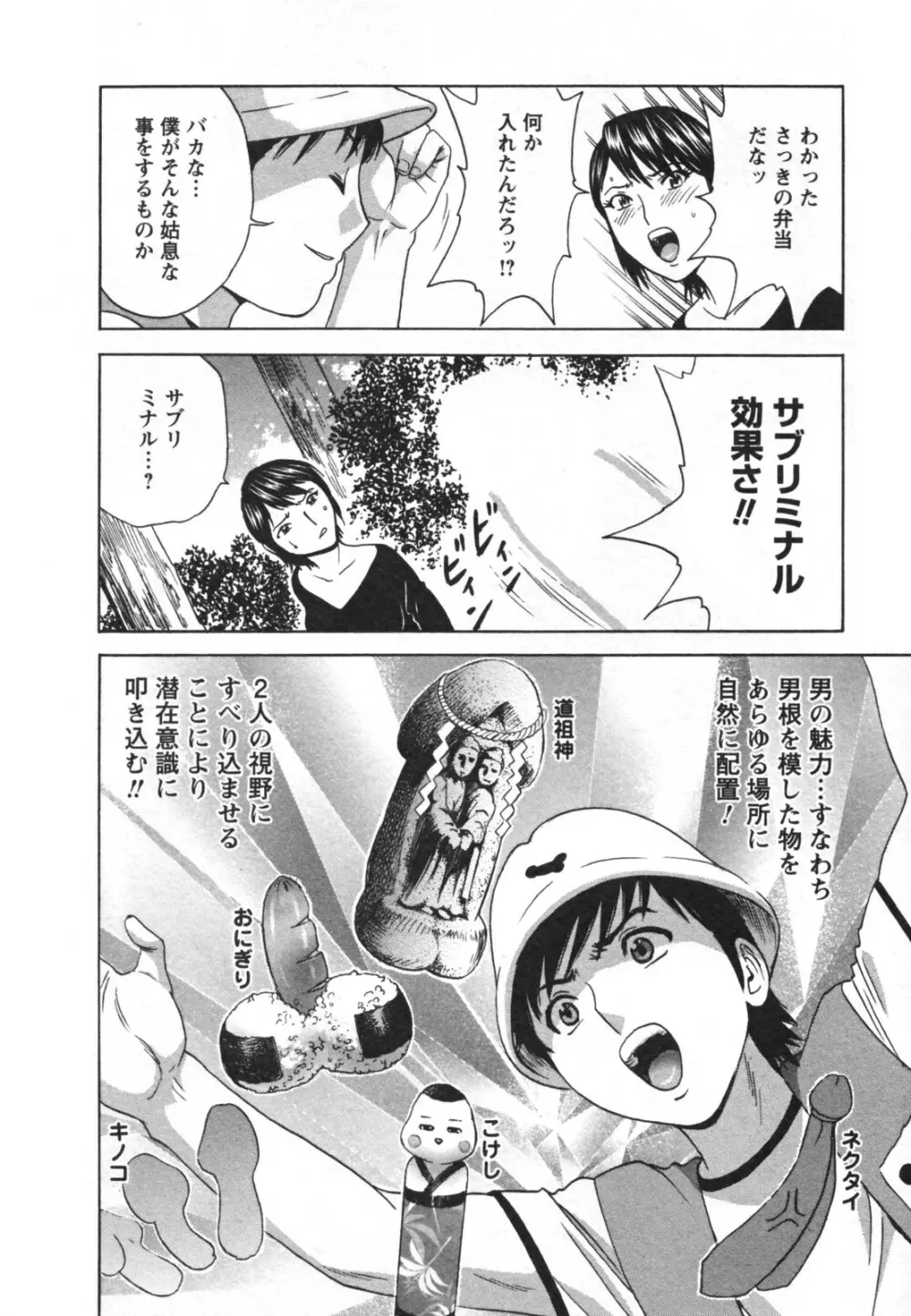 ゾッコン!ボイン温泉 Vol.2 Page.24