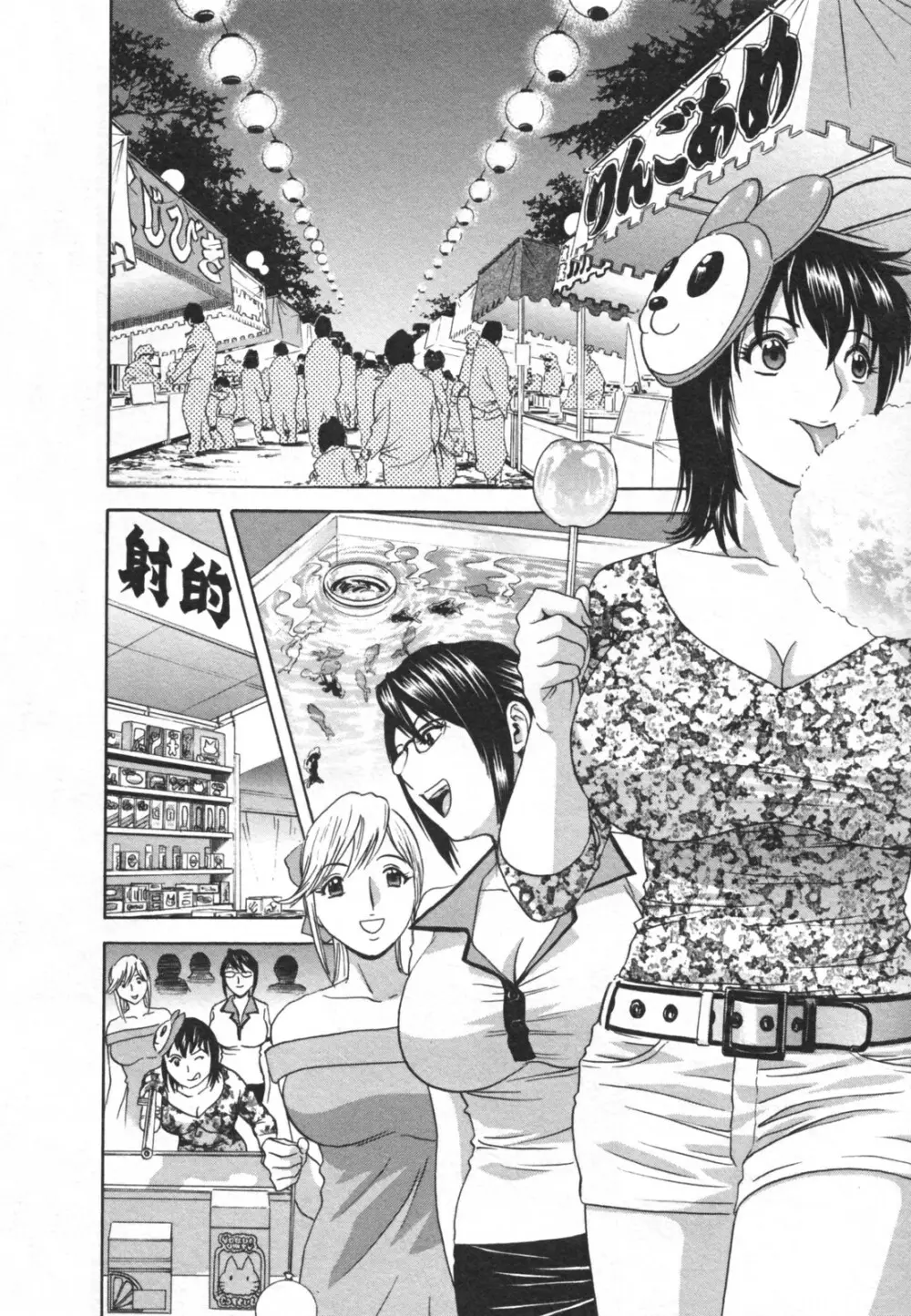 ゾッコン!ボイン温泉 Vol.2 Page.32