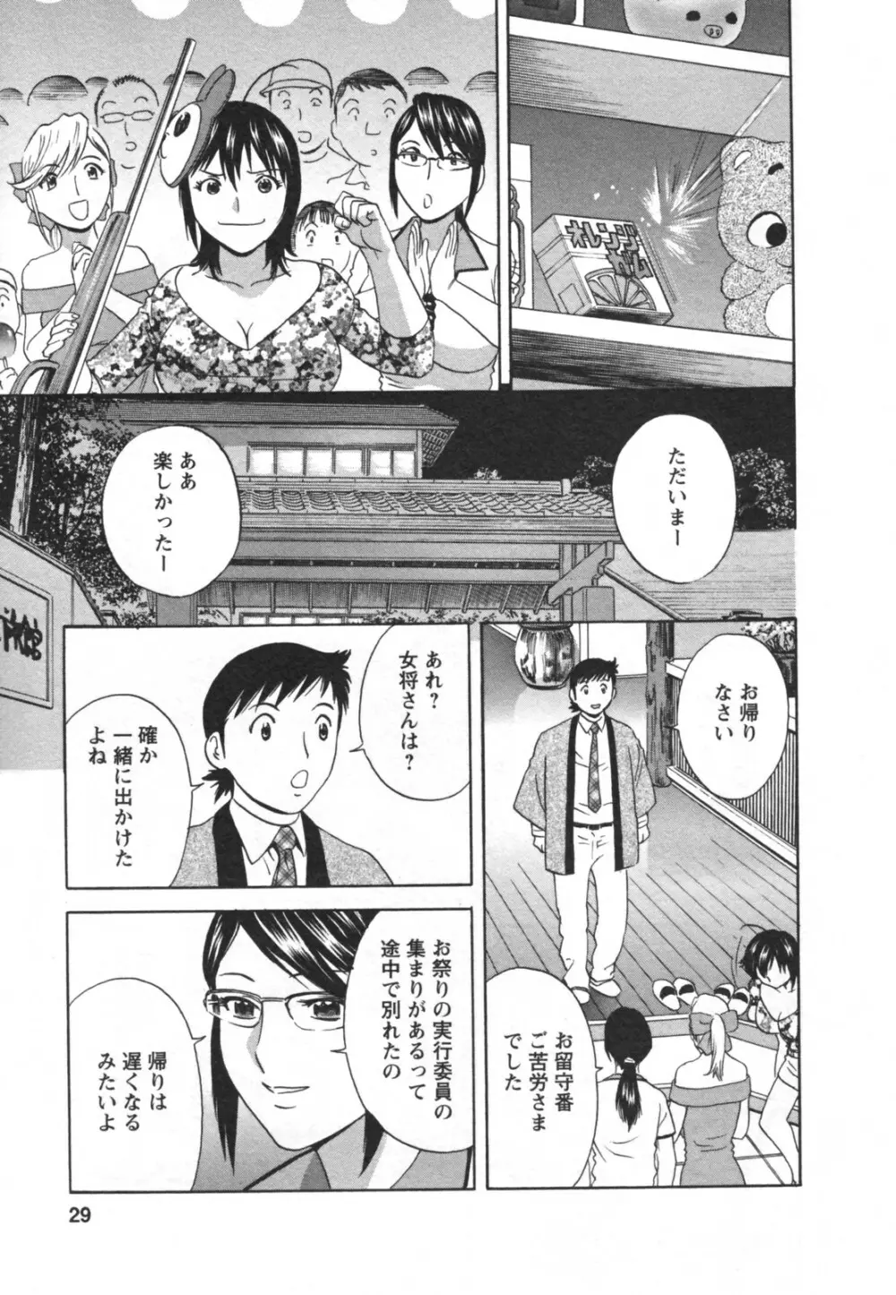ゾッコン!ボイン温泉 Vol.2 Page.33