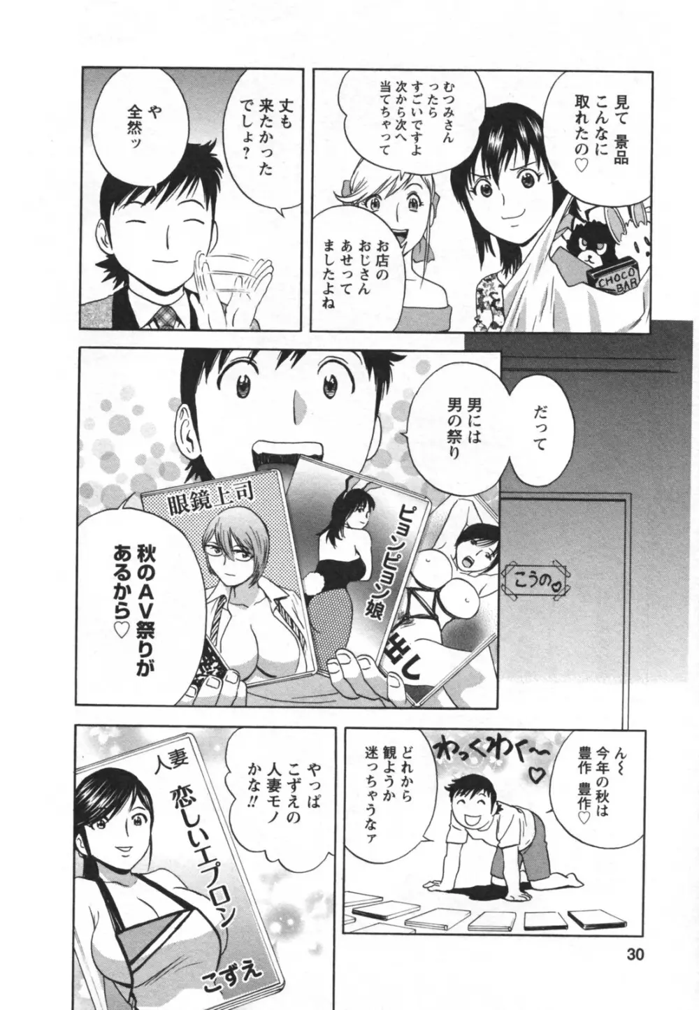 ゾッコン!ボイン温泉 Vol.2 Page.34