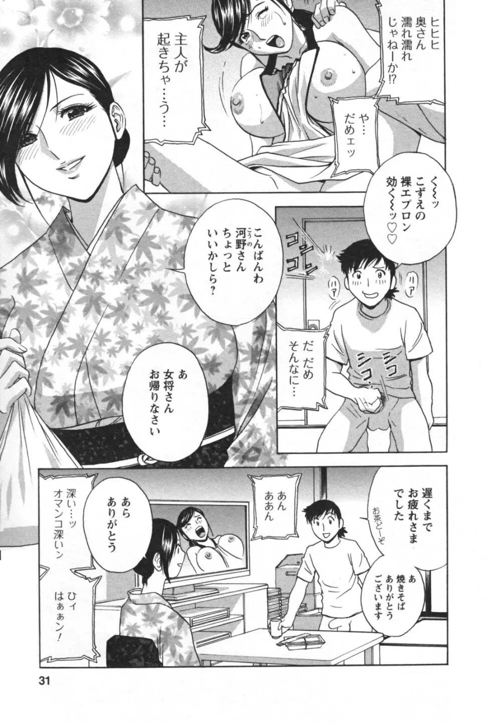 ゾッコン!ボイン温泉 Vol.2 Page.35